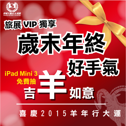 花蓮、旅遊、抽獎、iPad、液晶電視、麵包機、賞鯨、旅展